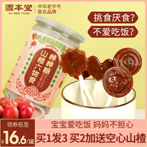Hawthorn six paste childrens conditioning chicken gold spleen and stomach free saccharin children baby food lollipop flagship store
