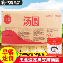 Miss black sesame glutinous rice balls 2500g * 4 packs of Yuanxiao dumplings pasta dessert frozen food breakfast ingredients whole box