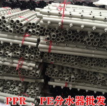 PPR water meter water distributor tap water PE external wire water distributor water pipe water splitting column grey 50 63 Gu