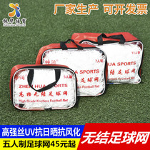 Shuai run football Net nylon knotless 5 People 7 people 11 People goal frame Net five-man shooting net 2 set net