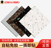 Splicing net red floor stickers self-adhesive tile stickers clothing store self-adhesive floor terrazzo pattern thickened waterproof and wear-resistant