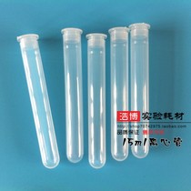 15ml socket centrifuge tube plastic straight mouth tube PP tube polypropylene sample tube 16*115mm100 package