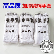 QC thickened cotton white gloves cloth gloves cotton gloves jewelry exhibition hall black gloves QC protective gloves