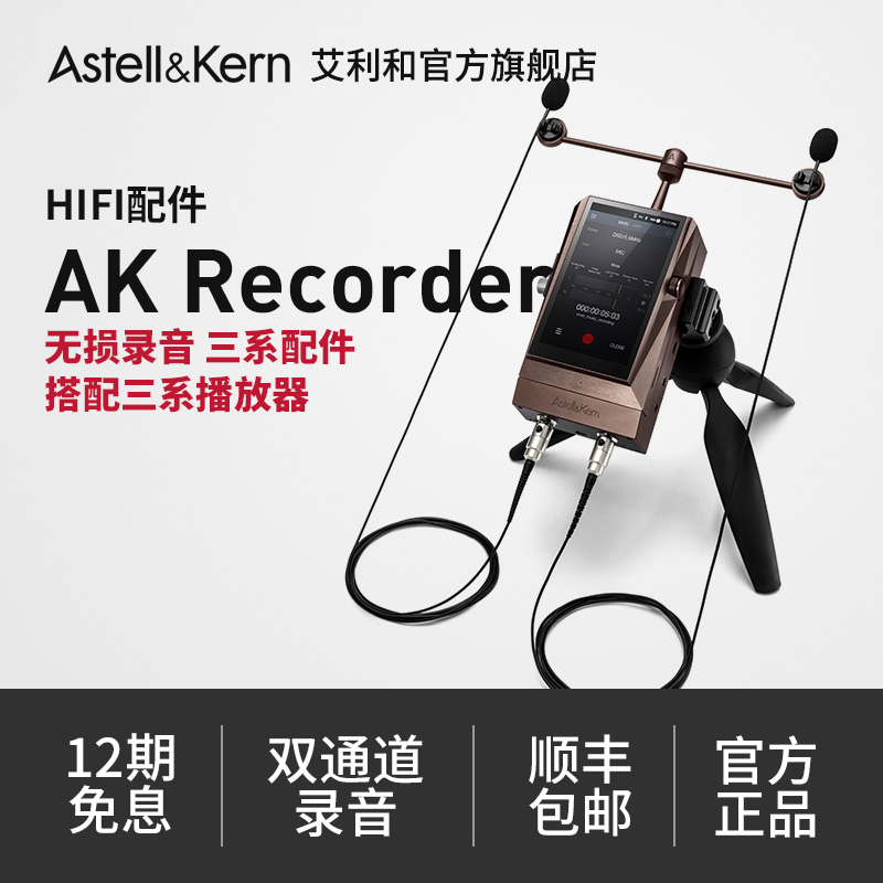Alley and AK380 Recorder AK300 AK320 High Definition Dual Channel Professional Audio Accessories Suite 3 Series Professional High Definition Audio Recording Equipment Phase 6 Interest-free Shunfeng Package