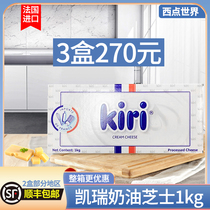 French kiri cream cheese Kerry cream cheese block cheese bag 1KG cheese cheese cake home baking