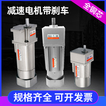 Micro AC gear reducer with brake motor single-phase 220V three-phase 380V speed control brake motor vertical