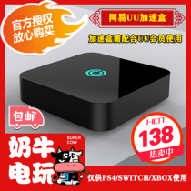 Send 7 days uu 100 megabit acceleration universal box PS5 Switch Xbox console game