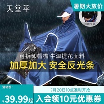 Paradise adult single motorcycle full body raincoat Electric car battery car plus thickened mens and womens rain poncho