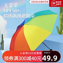 New Paradise Umbrella parasol sunscreen UV protection Rainbow Personality Sunshine and Rain Dual Folding Sunshade Umbrella Men and Women
