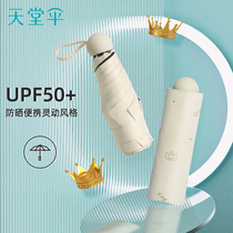 New products Paradise paradise parasol sun-shaded parasol sun protection UV light pocket folded barometer two-use umbrella male and female