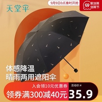 New Paradise Umbrella Folding Sunscreen Anti-UV parasol Portable Small Sunshine and Sunshine Umbrella Men and Women Summer
