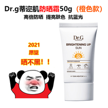 Orange Korea Dr g Drg tiyou muscle sunscreen cream 50ml brightening touch fresh isolation SPF50