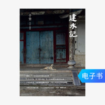 (CITIC E-book) Jianshui Yu Jian text Photography