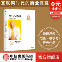  Win (Exclusive Version)Wu Xiaobo recommends Jack Welchs classic works by Management Masters CITIC Publishing House Books Bestsellers Genuine Books