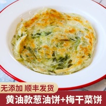 Honey food family Autumn butter scallion cake plum dried vegetable cake 20 slices of tortilla cake hand cake Tongguan cake without added breakfast