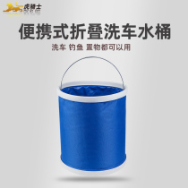 Tiger Knight Folding Bucket Car Wash Portable Bucket Car Car Telescopic Bucket Outdoor Fishing Storage Bucket