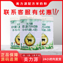 Meiliyuan infant pure goat milk protein OPO infant formula goat milk powder 800g 1 section 2 sections 3 sections canned