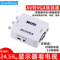 AV to VGA converter set-top box to computer display screen TV projection TV to VGA display watching TV