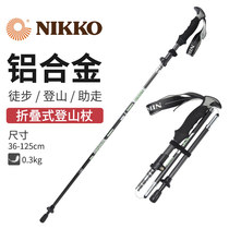 Nikko day high outdoor hiking stick walking stick folding crutch non-slip ultra-light walking stick climbing walking cane