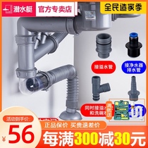 Submarine sewer vegetable basin sewer single and double tank wash basin sink tank deodorant sewer hose
