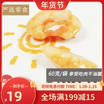 Netease strict selection of fresh spicy prawns 60 grams of ready-to-eat seafood snacks casual snacks low-fat low-card meal food fast food