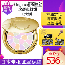 Japan E flat cake Elegance Yali Grace happy face powder powder Oil control long-lasting makeup loose powder Portable