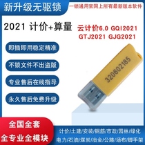 Guanglianda genuine lock without drive dongle software GTJ pricing calculation budget rebar installation GCCP6 0