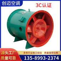 3C fire exhaust fan certification HTF GYF(A)-1 single-speed axial flow high temperature custom positive pressure blower