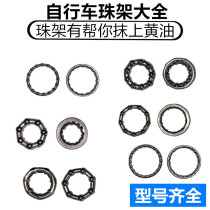 Mountain bike front fork ball bowl set bicycle bead frame front axle center axle rear axle ball frame children's car front and rear wheels