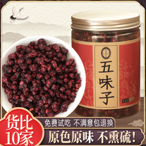Chinese herbal medicine North Schisandra Changbai Mountain non-wild Schisandra oilseed 500g can take Schisandra tea