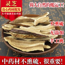 Chinese herbal medicine Changbai Mountain Ganoderma lucidum slices red Ganoderma lucidum slices 500g Chinese herbal medicine