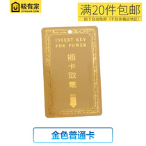 Hotel hotel card card switch card any card mechanical card card card Gold bright face card