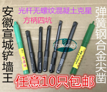 Electric hammer drill bit shovel Wall King 10mm square handle four pit light rod non-threaded alloy tip chisel 12 concrete slotted chisel