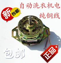 Fully automatic washing machine pure copper wire washing motor pure copper motor under two feet double bearing thick shaft 150W motor