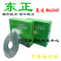 East Orthodox high speed steel saw blade milling cutter 110 * 0 8 6 1 0 1 2 0 1 2 5 5 * 27 holes
