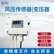 Micro differential pressure transmitter industrial multi-range wind pressure transmitter pressure difference high precision RS485 positive and negative pressure