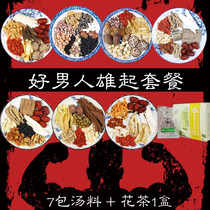 Soup material dry goods man ten complete soup bag men strong body strong kidney set meal 7 packs to send tea