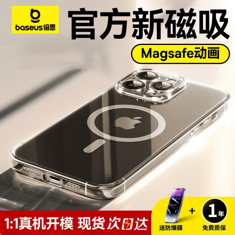 倍思适用iPhone15ProMax磁吸手机壳苹果14Pro新款13保护套magsafe无线充电12动