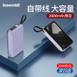 baseus batteries 20000 mA from line small 20W fast large-capacity ultra-compact and portable mobile power supplies are designed for special Apple Huawei 12 official flagship store genuine