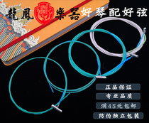 Yangzhou Longfeng Guzheng String Single Set of Universal Non-Breaking Standard Quality Strings Best-selling Hot