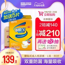 Reliable absorption treasure Adult diapers for the elderly diapers for men and women diapers diapers pads diapers L large size 80 pieces