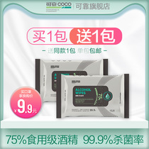 (9 yuan for purchase) reliable 75% edible grade alcohol wipes sterilization and disinfection sanitary wipes