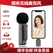 Lavalier wireless microphone Mobile phone live broadcast anchor eat broadcast shake sound recording special equipment can be real-time ear-back monitoring omnidirectional clip-on radio microphone artifact microphone Bluetooth noise reduction outdoor