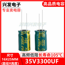  35V3300UF High frequency low resistance long life high temperature resistant filter electrolytic capacitor 3300UF 35V 16X25mm