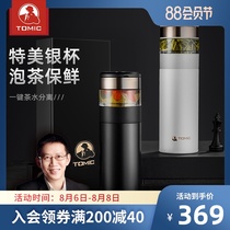 (Recommended by Wu Xiaobo)Tomic special Meike high-end tea silver cup portable business tea water separation thermos cup