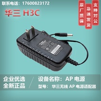  Huasan wireless AP power adapter 48V 0 52A power adapter