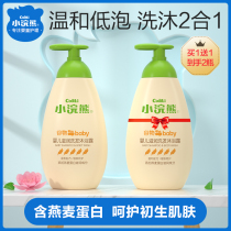 Little raccoon children Shower Gel Shampoo two-in-one newborn baby shampoo shower bubble bath Special