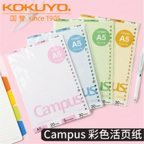 Japan KOKUYO national reputation new campus loose-leaf back Square color loose-leaf paper 5mm grid paper