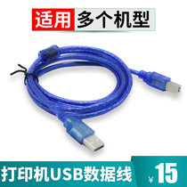 Qirui fast Mai Hanyin TSC Jiabo USB printer line data line high-speed 2 0 square mouth 1 5 meters