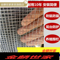 Breeding iron wire protection old household rodent and meat net small mouse cat Net window balcony net steel wire gauze